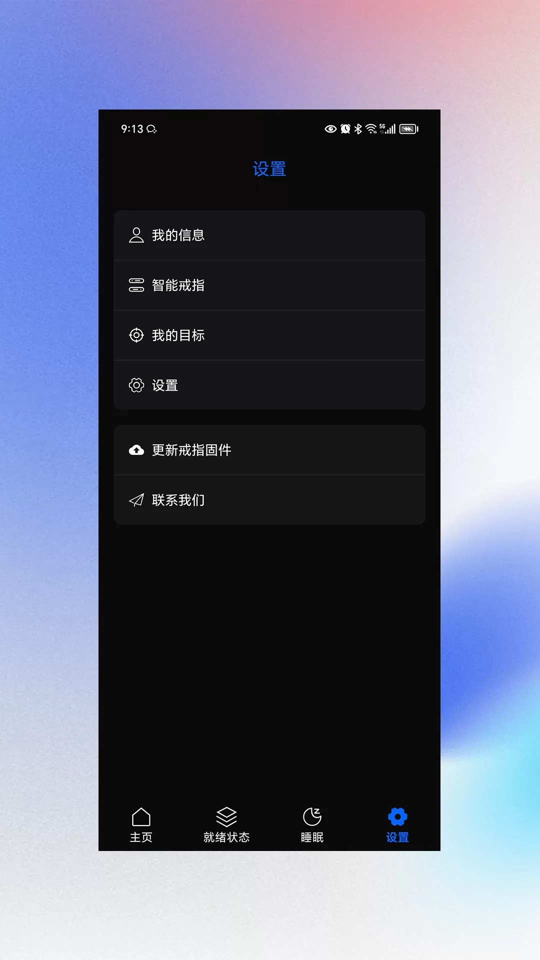 NexRing下载官网版图4