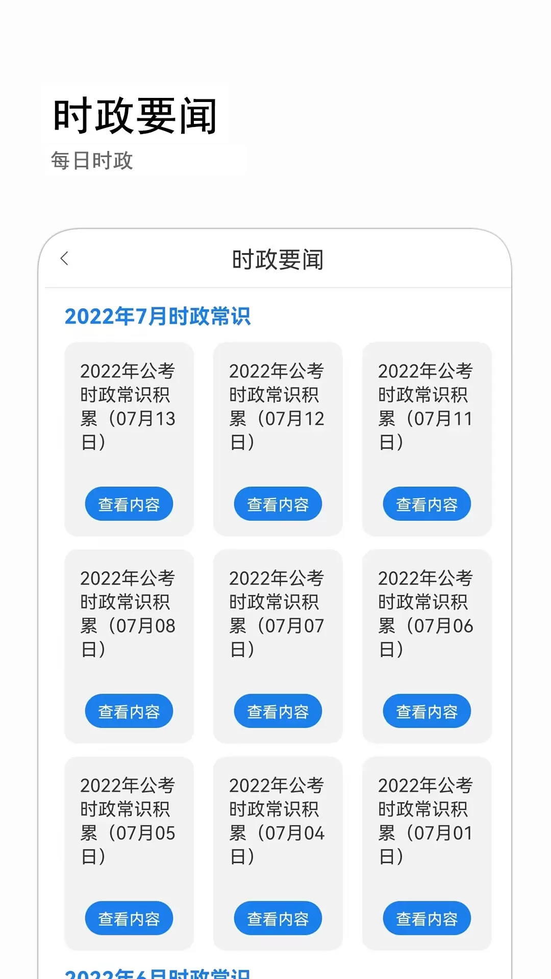 公考常识安卓版最新版图1