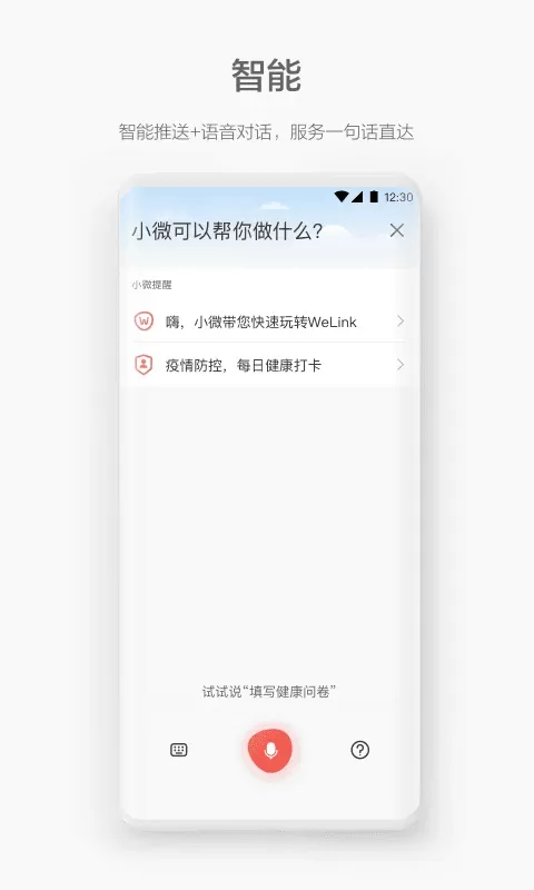 WeLink官网版下载图2