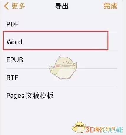 Pages导出步骤示意图/