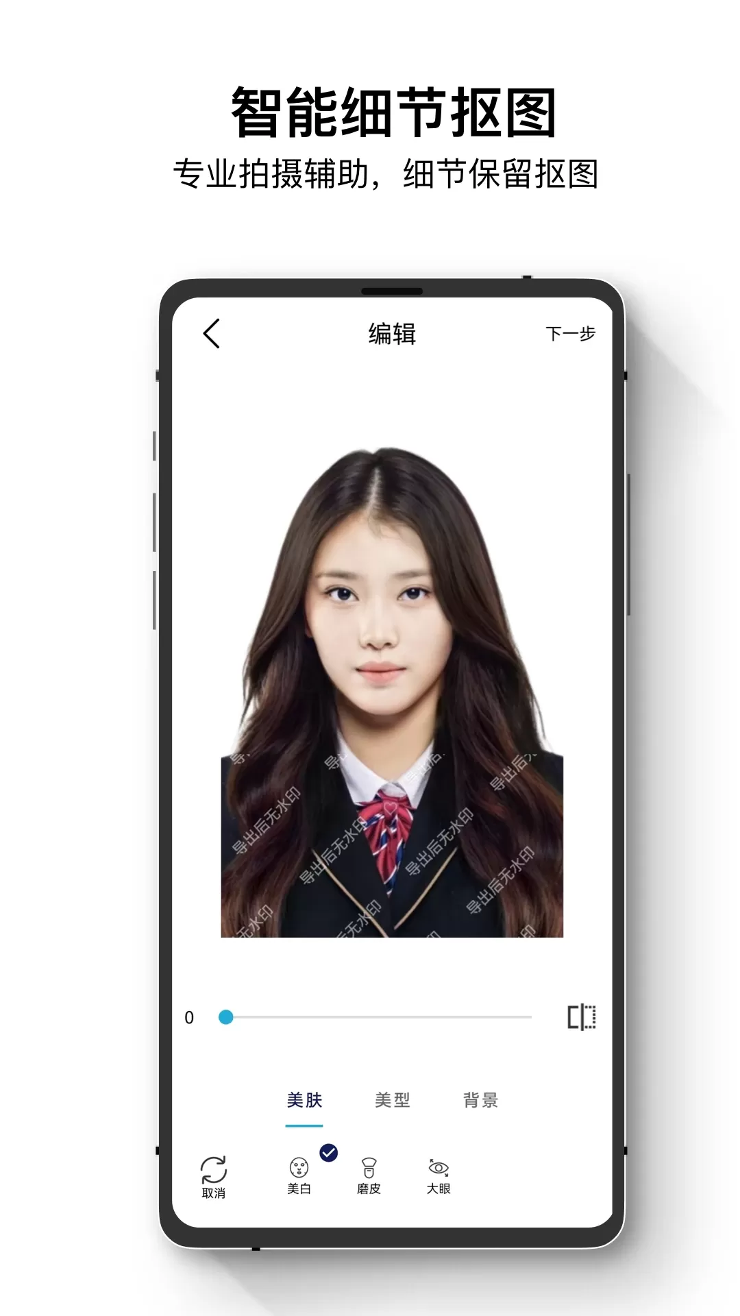 证件照最美神器官方版下载图1