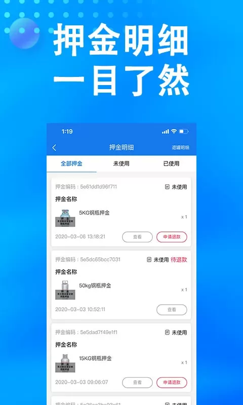 万森燃气官方正版下载图3