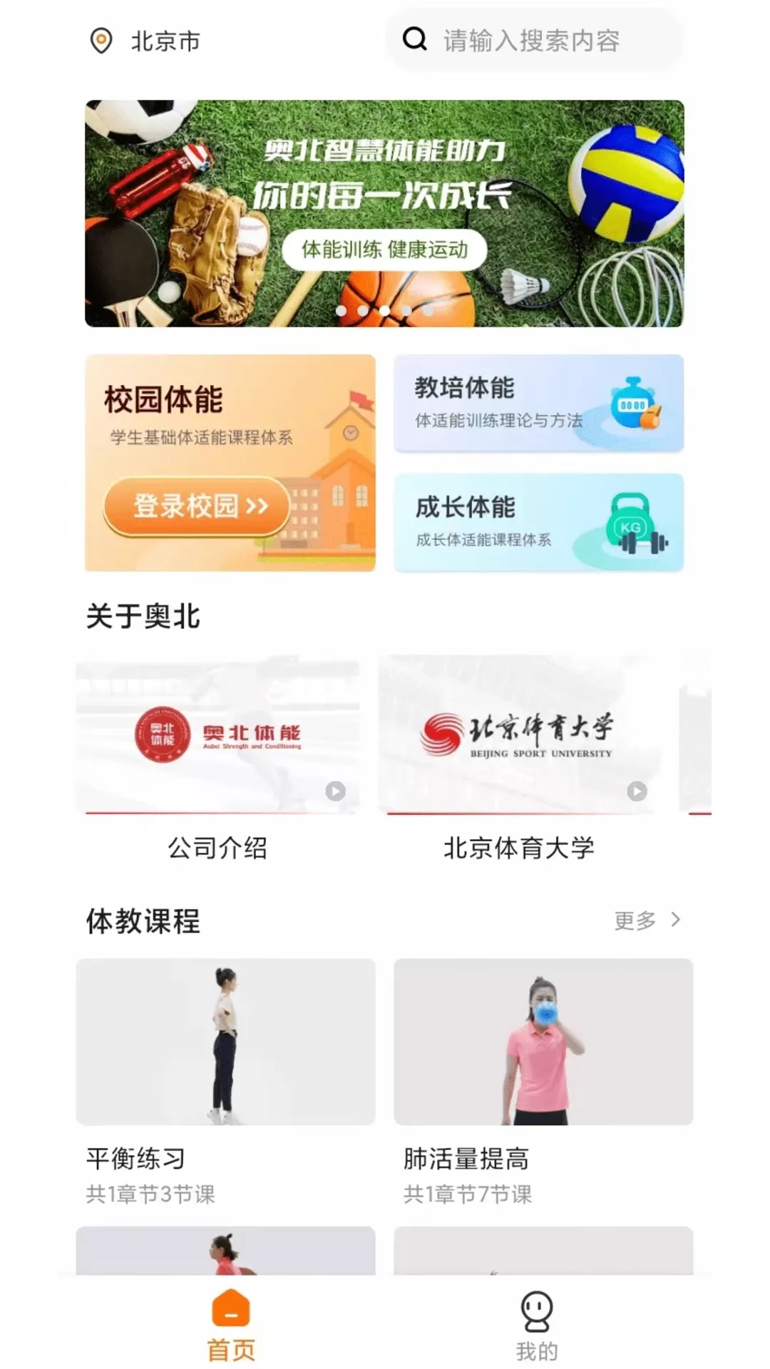 奥北体能手机版下载图1