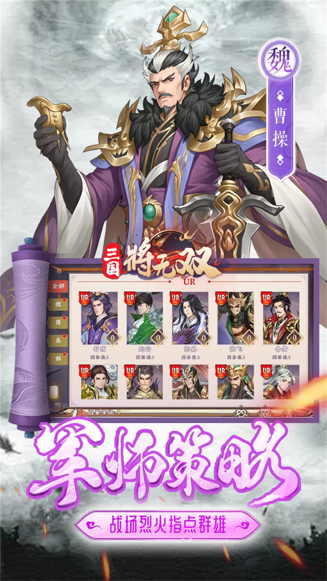 三国将无双2024最新版图2