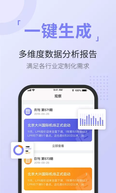 舆情通免费版下载图4