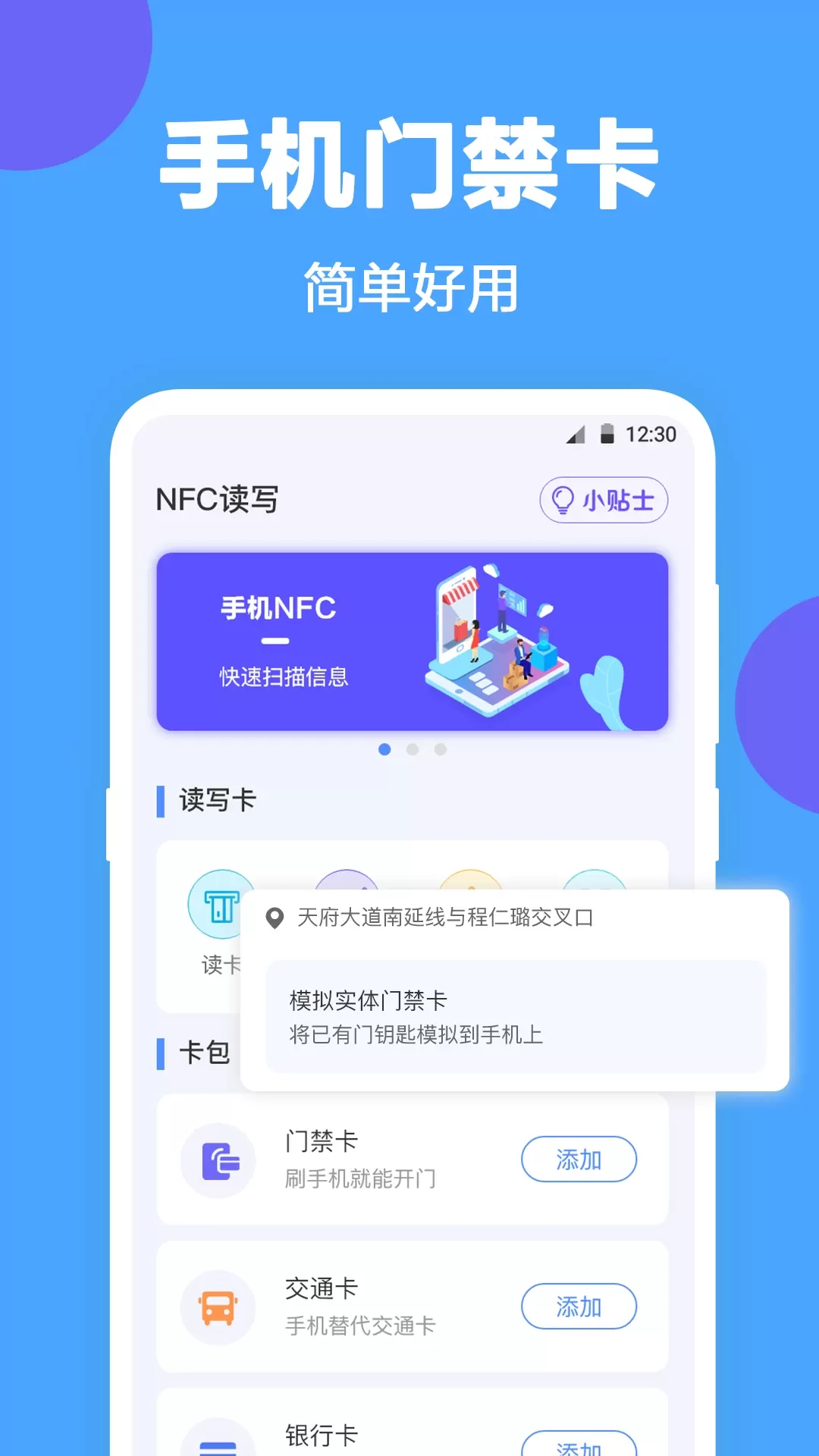 NFC工具安卓版图0