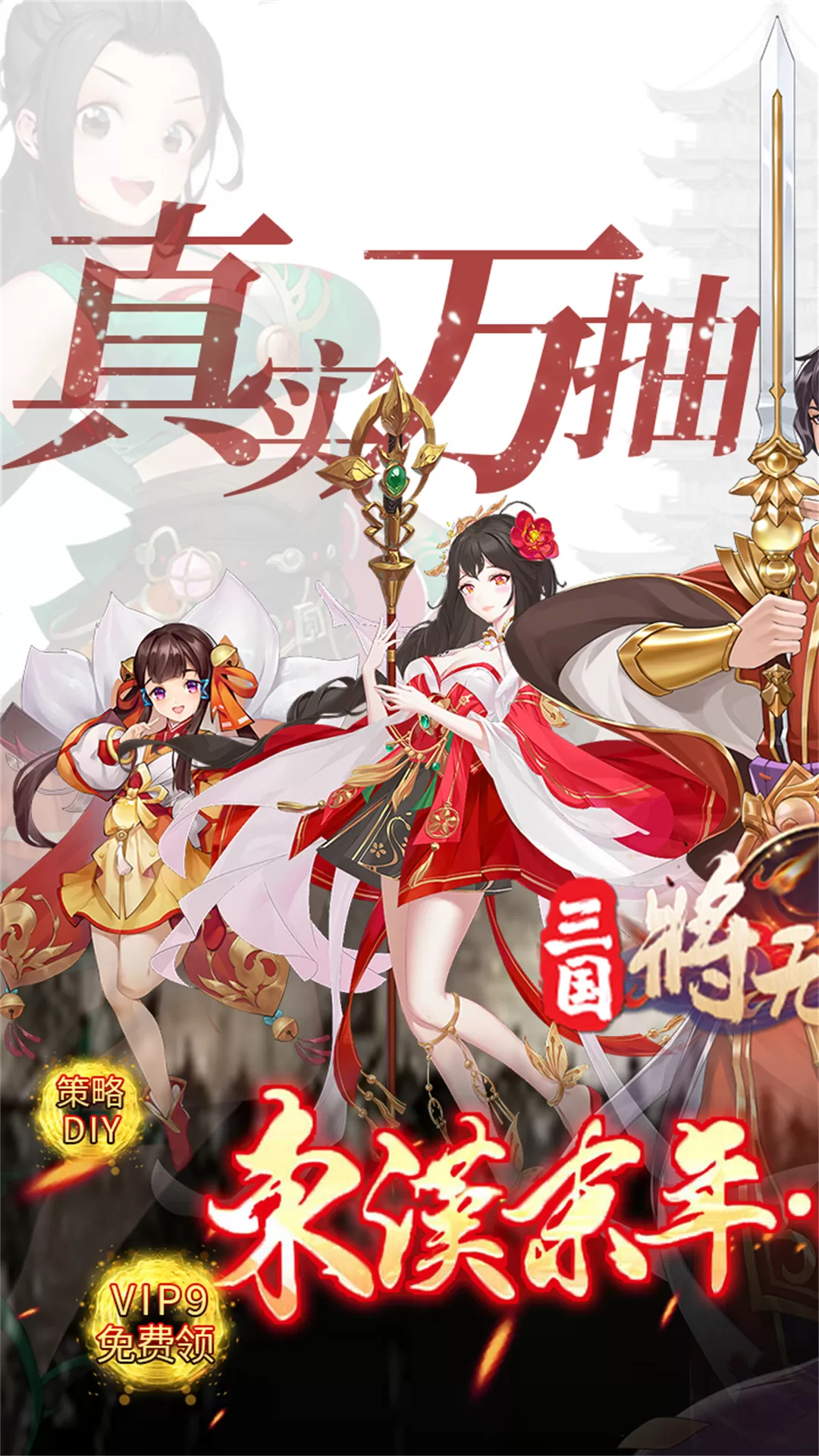 三国将无双2024最新版图0