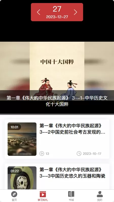 九州知礼app最新版图1