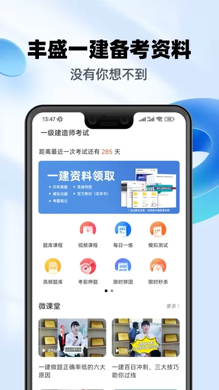 一级建造师亿题库官网版最新图0