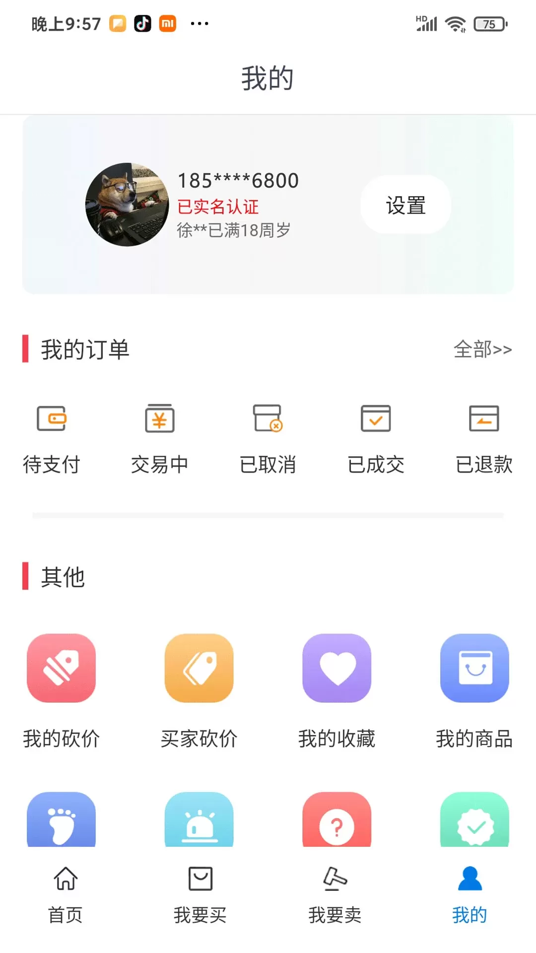 淘号阁官方版下载图2