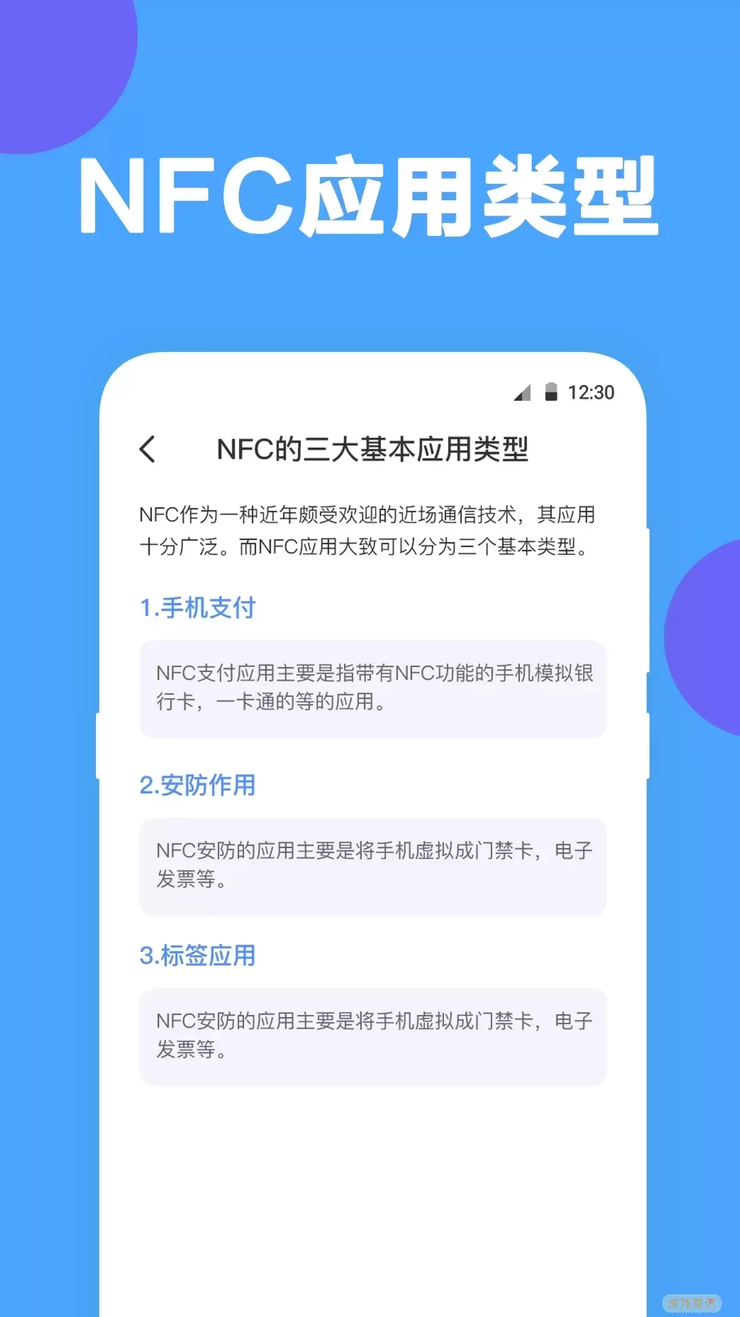 NFC工具安卓版