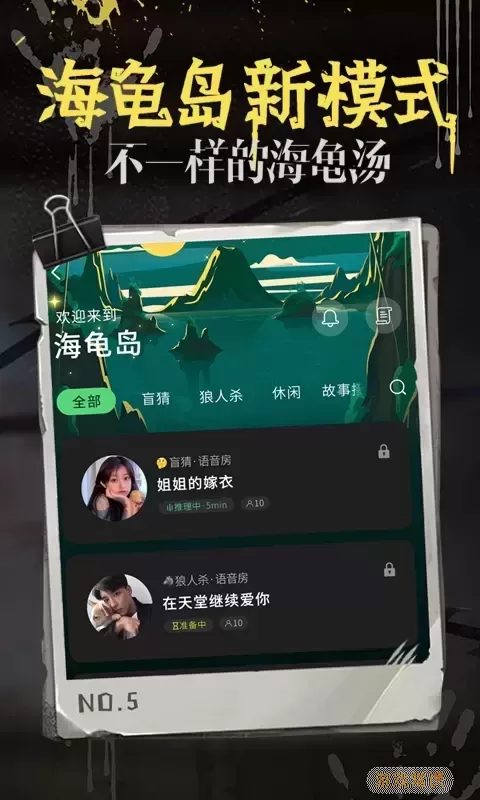 海龟汤安卓版app