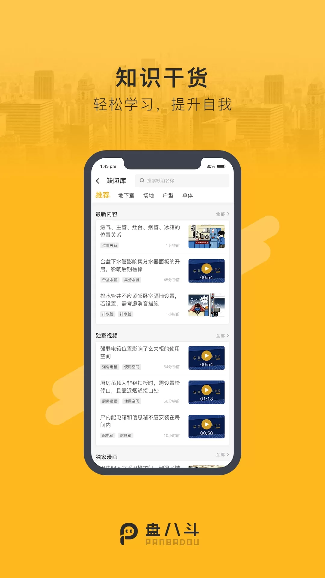 盘八斗安卓版最新版图1