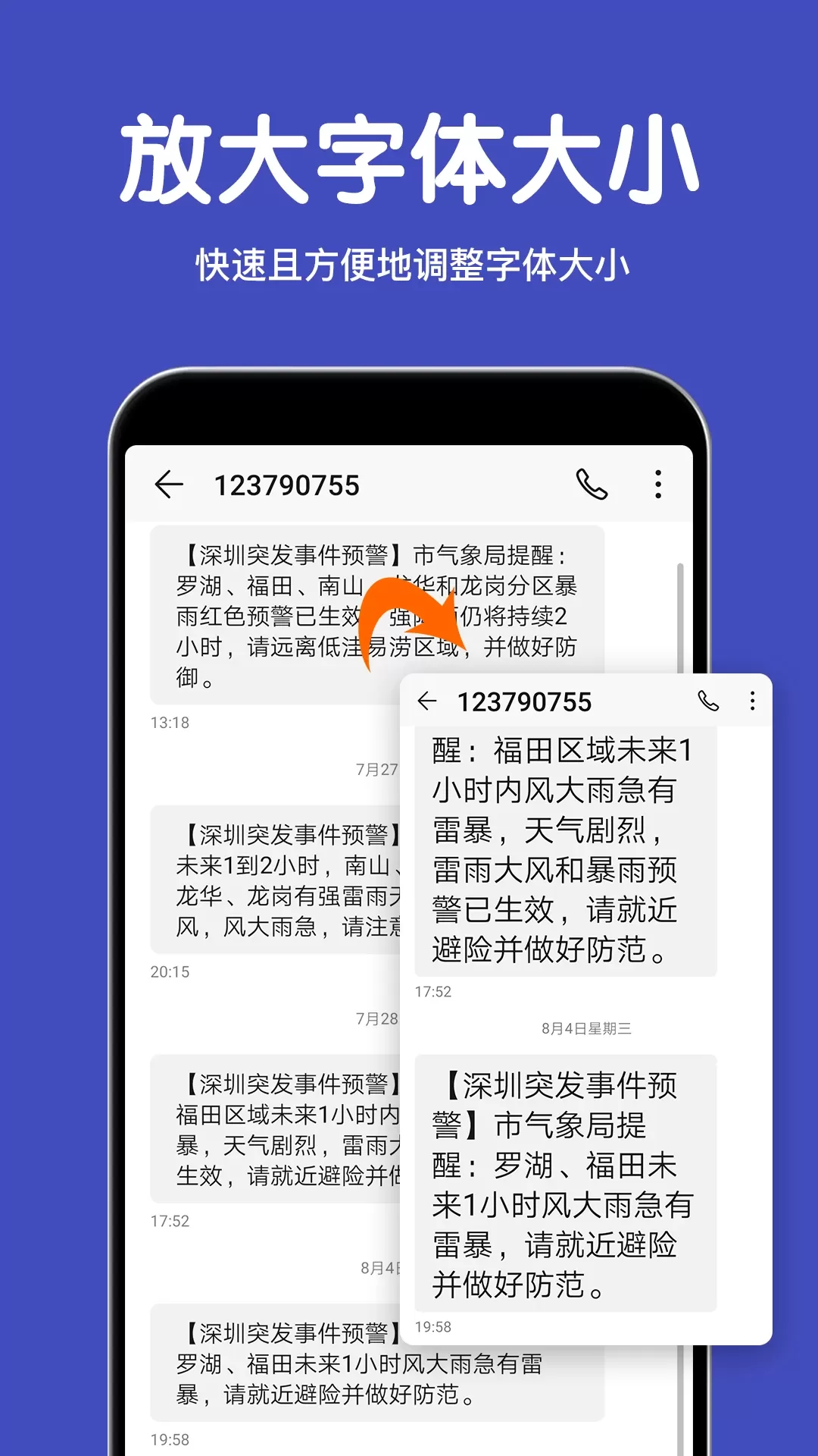 大字体放大下载官方正版图1