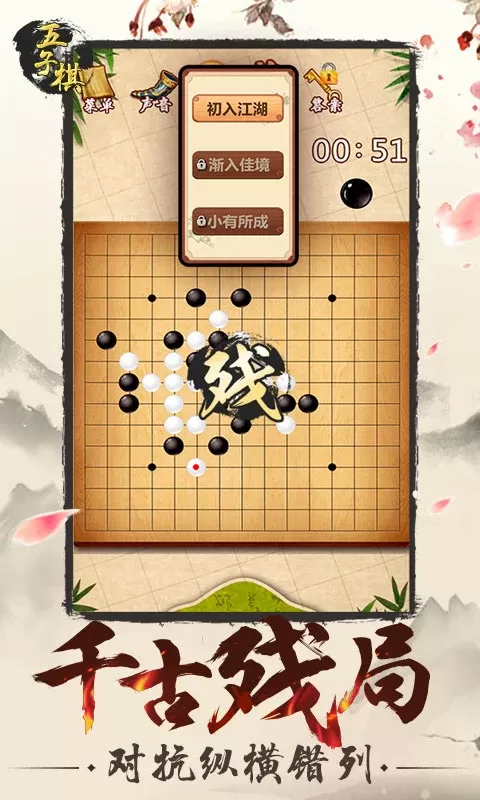 五子棋安卓最新版图2