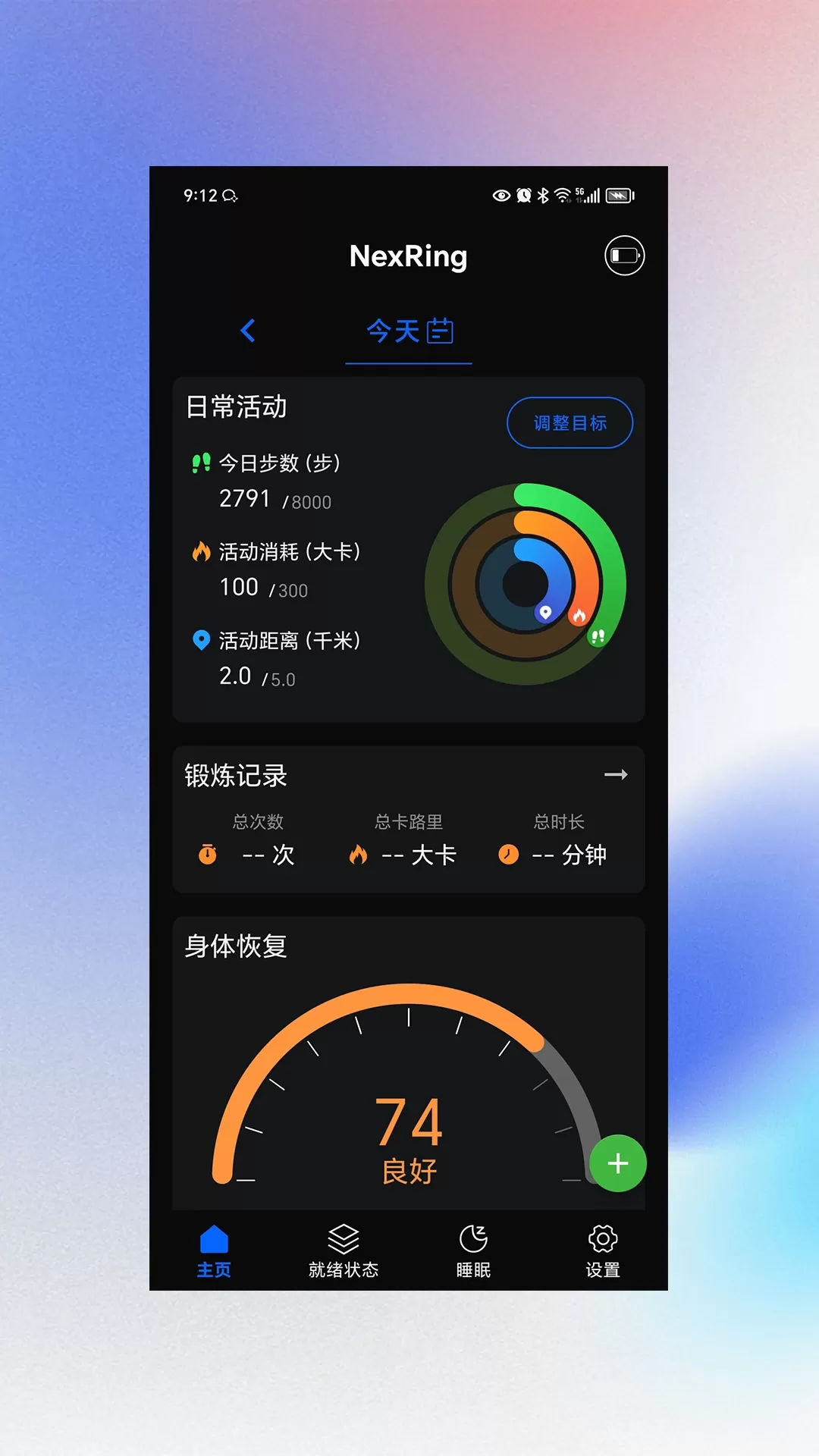 NexRing下载官网版图0