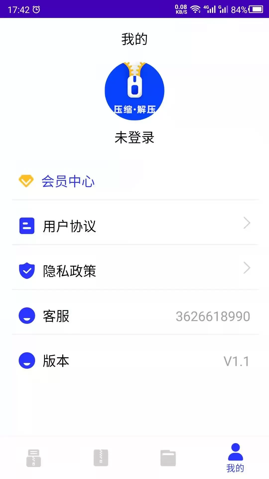 压缩解压app安卓版图4