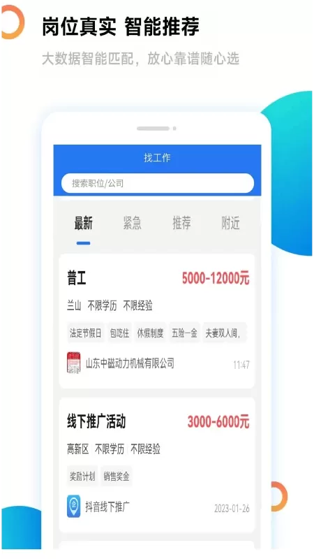 临沂求职招聘网app下载图2