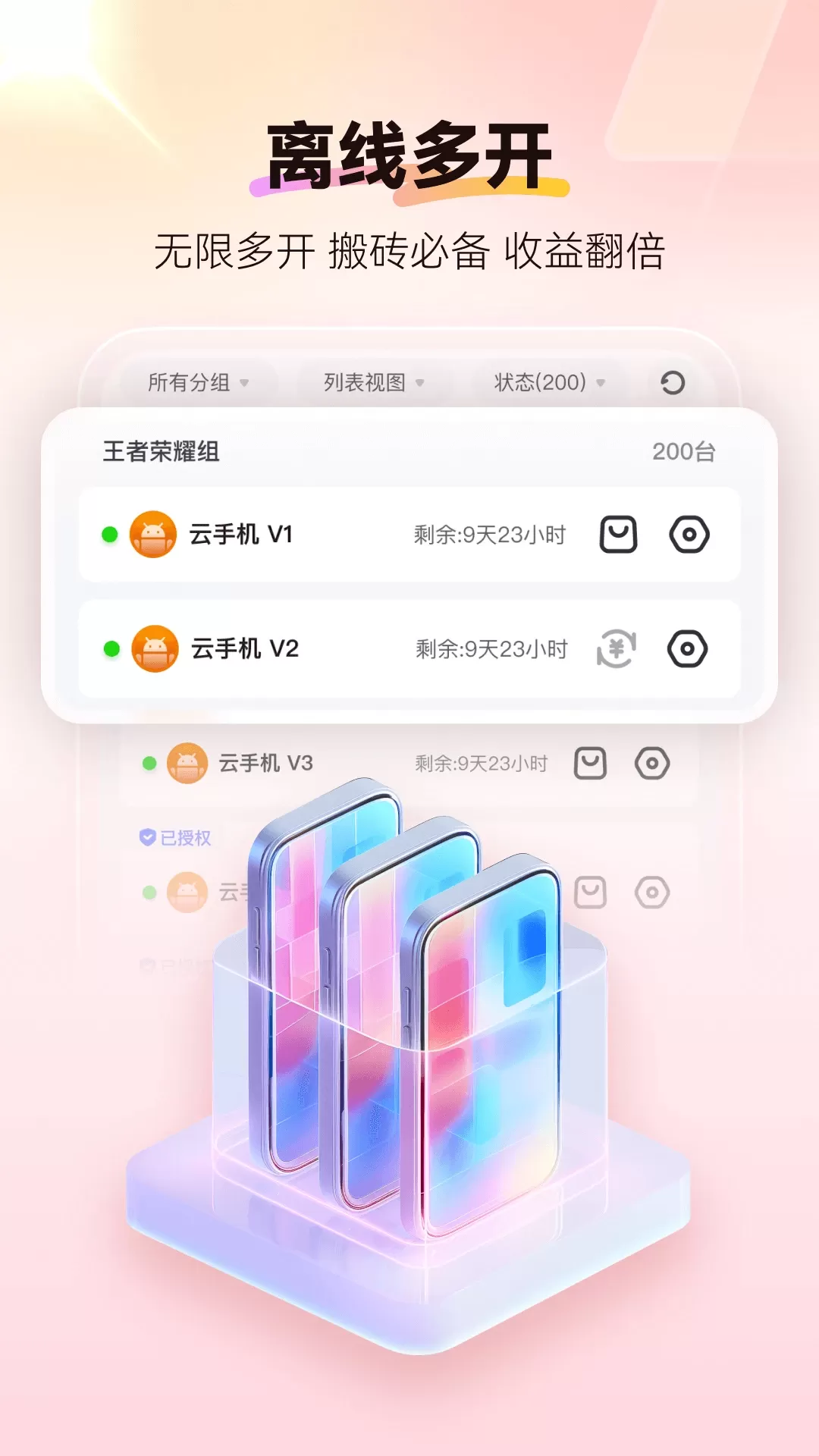 红手指云下载手机版图3