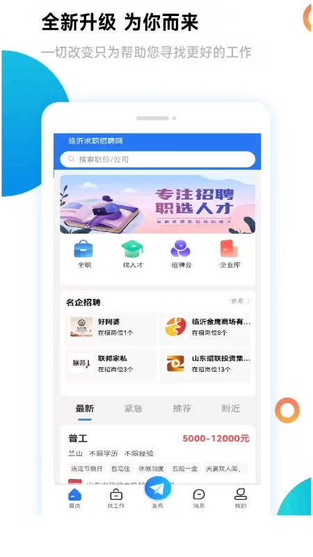 临沂求职招聘网app下载图3