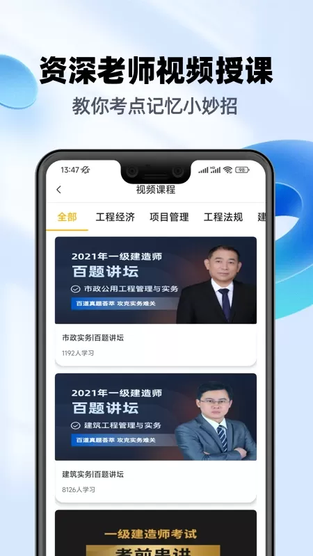 一级建造师亿题库官网版最新图2