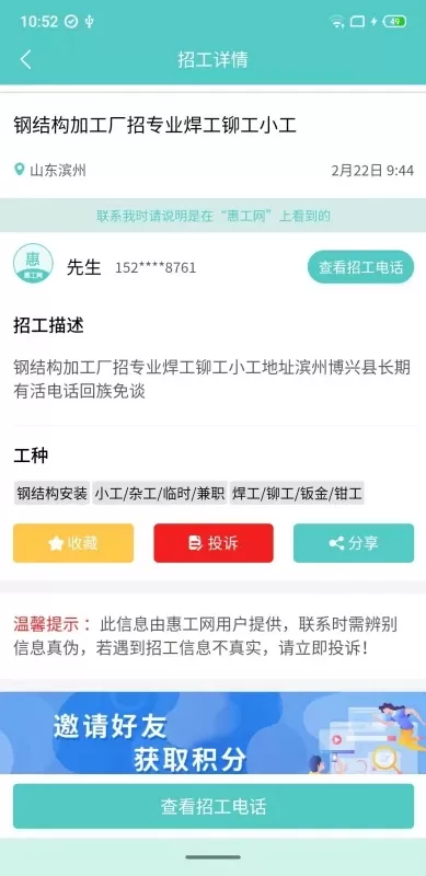 惠工网官方版下载图2