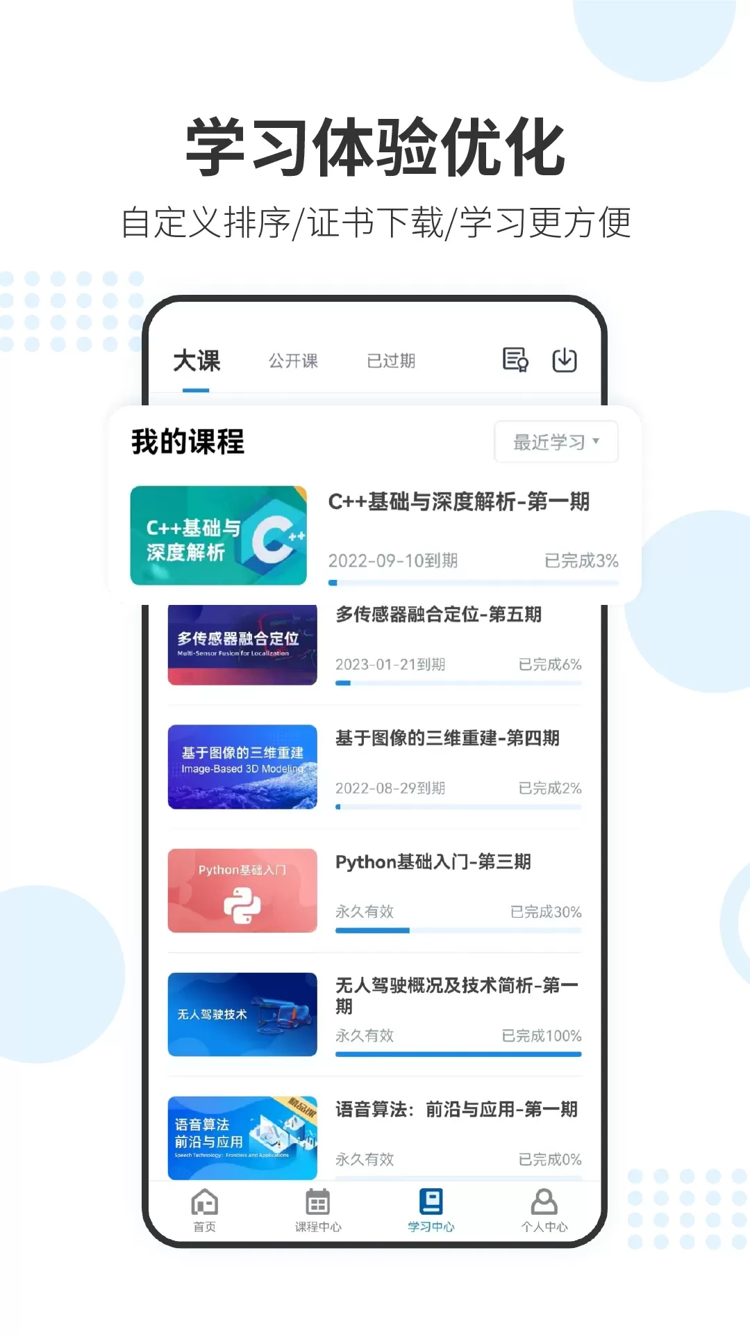 深蓝学院下载官网版图3