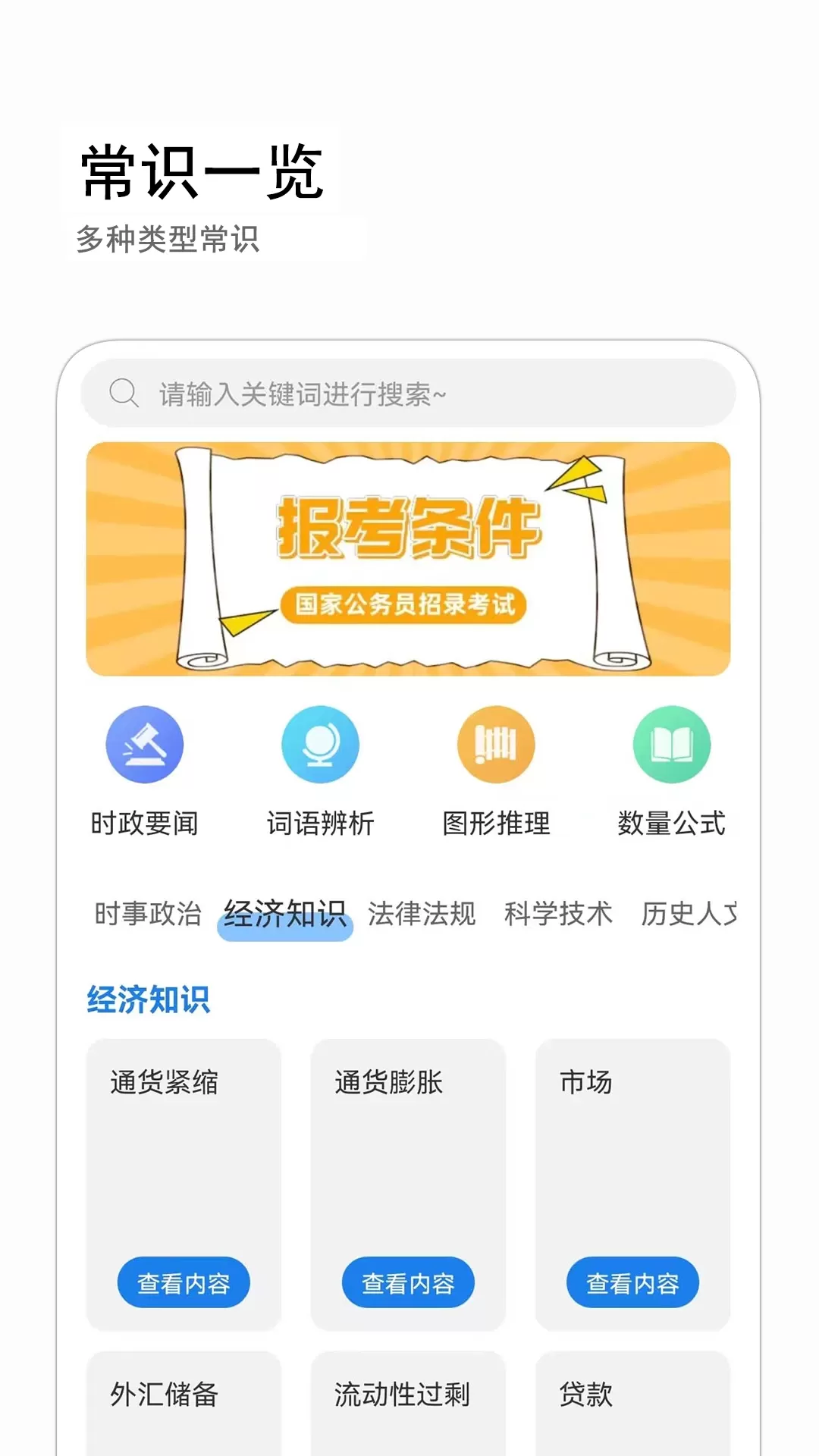 公考常识安卓版最新版图0