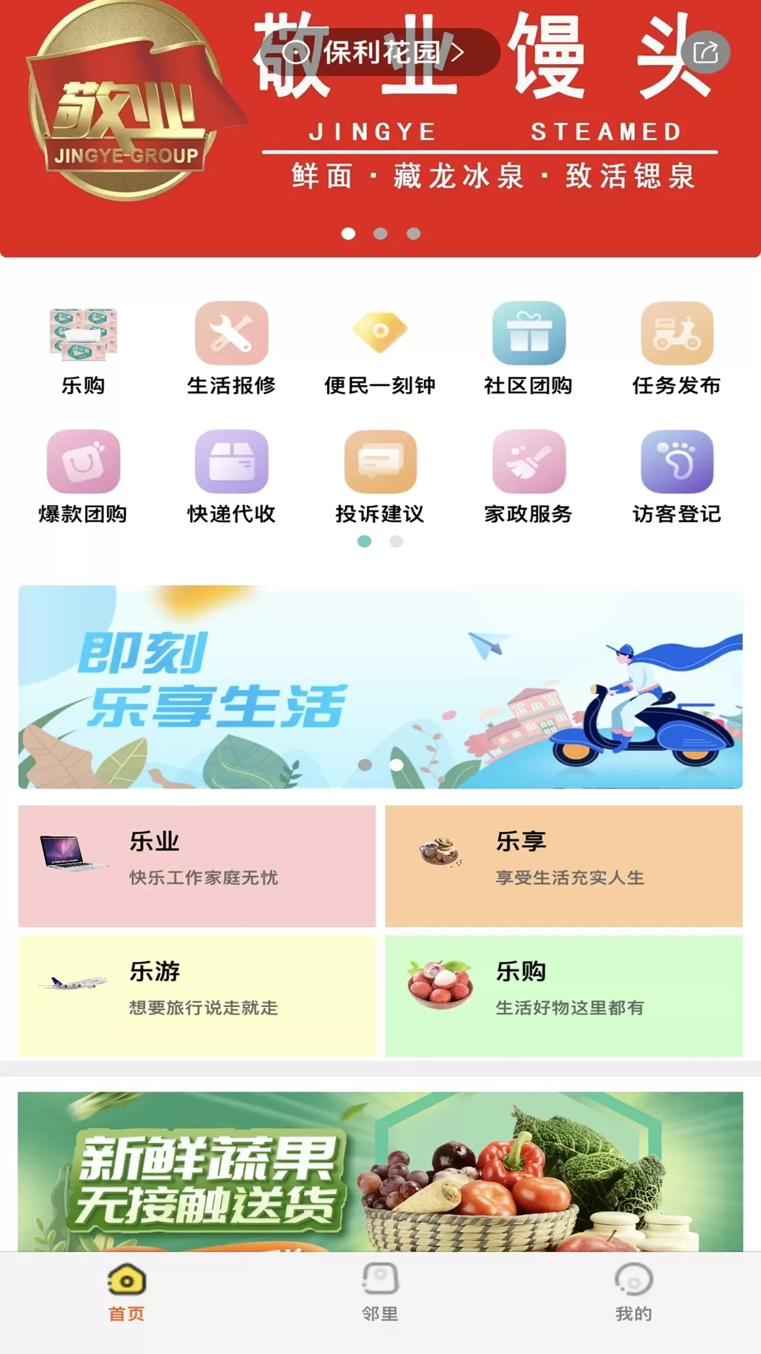 小蜜蜂下载官方正版图2