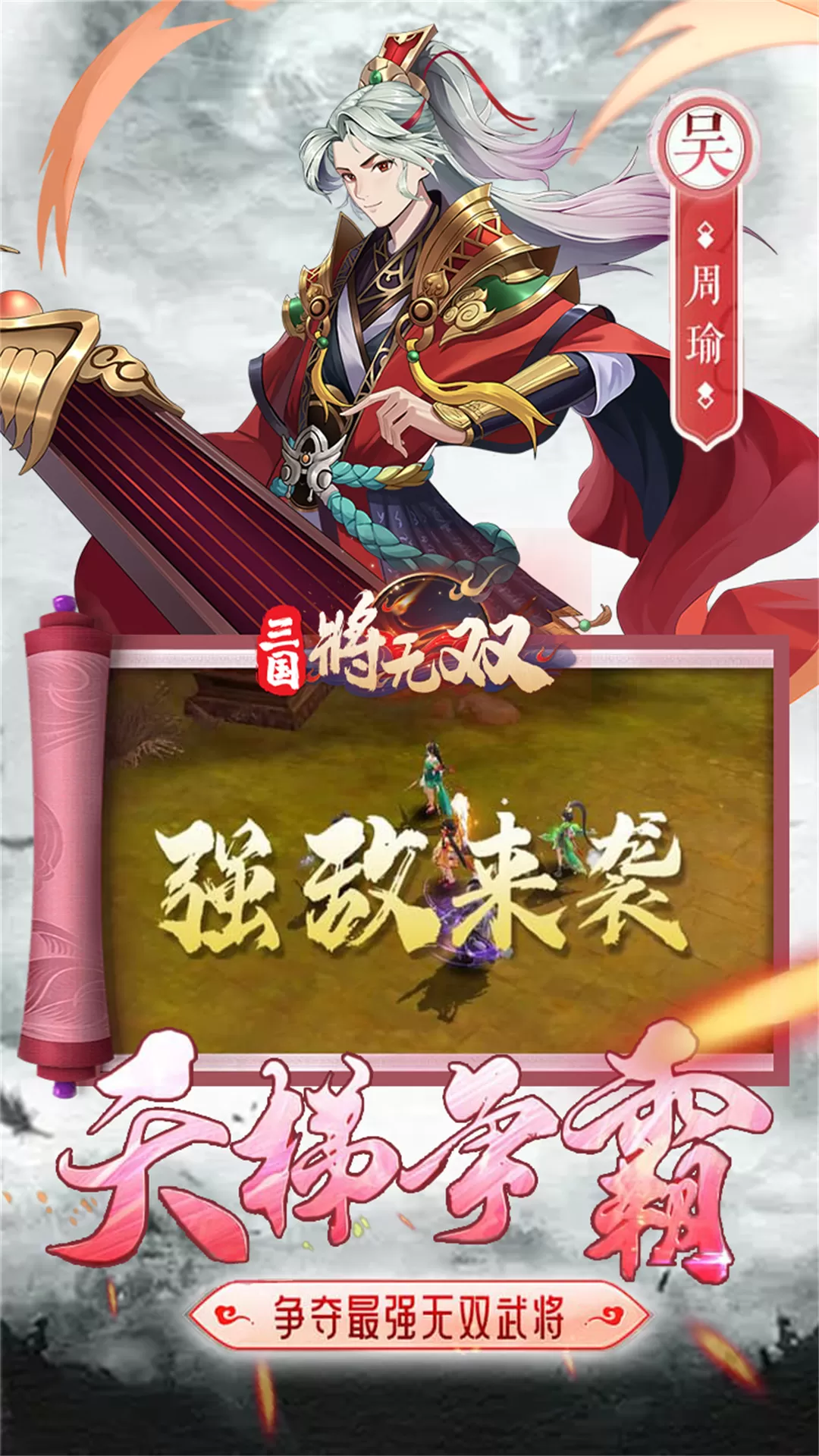 三国将无双2024最新版图4