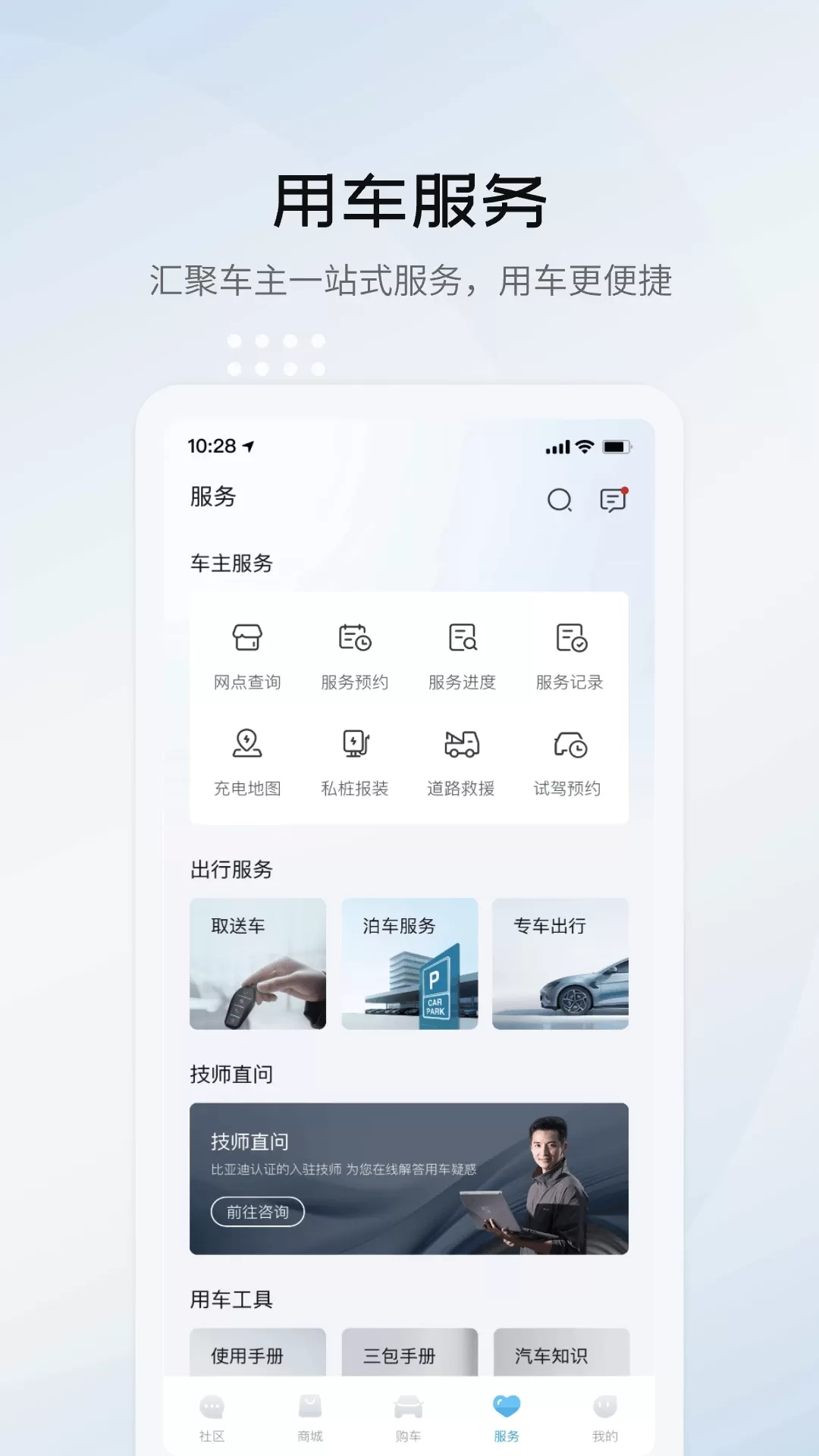 比亚迪海洋app最新版图4