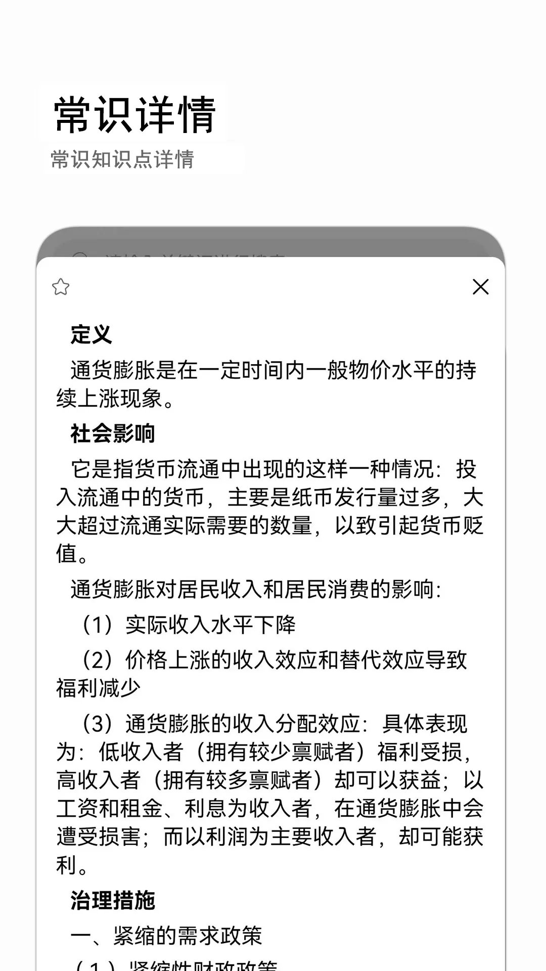 公考常识安卓版最新版图2