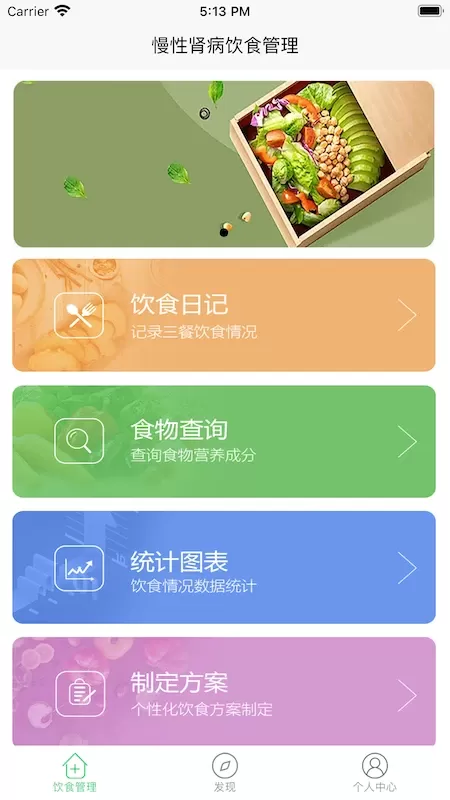 信泰慧智慢性肾病管理软件下载手机版图1