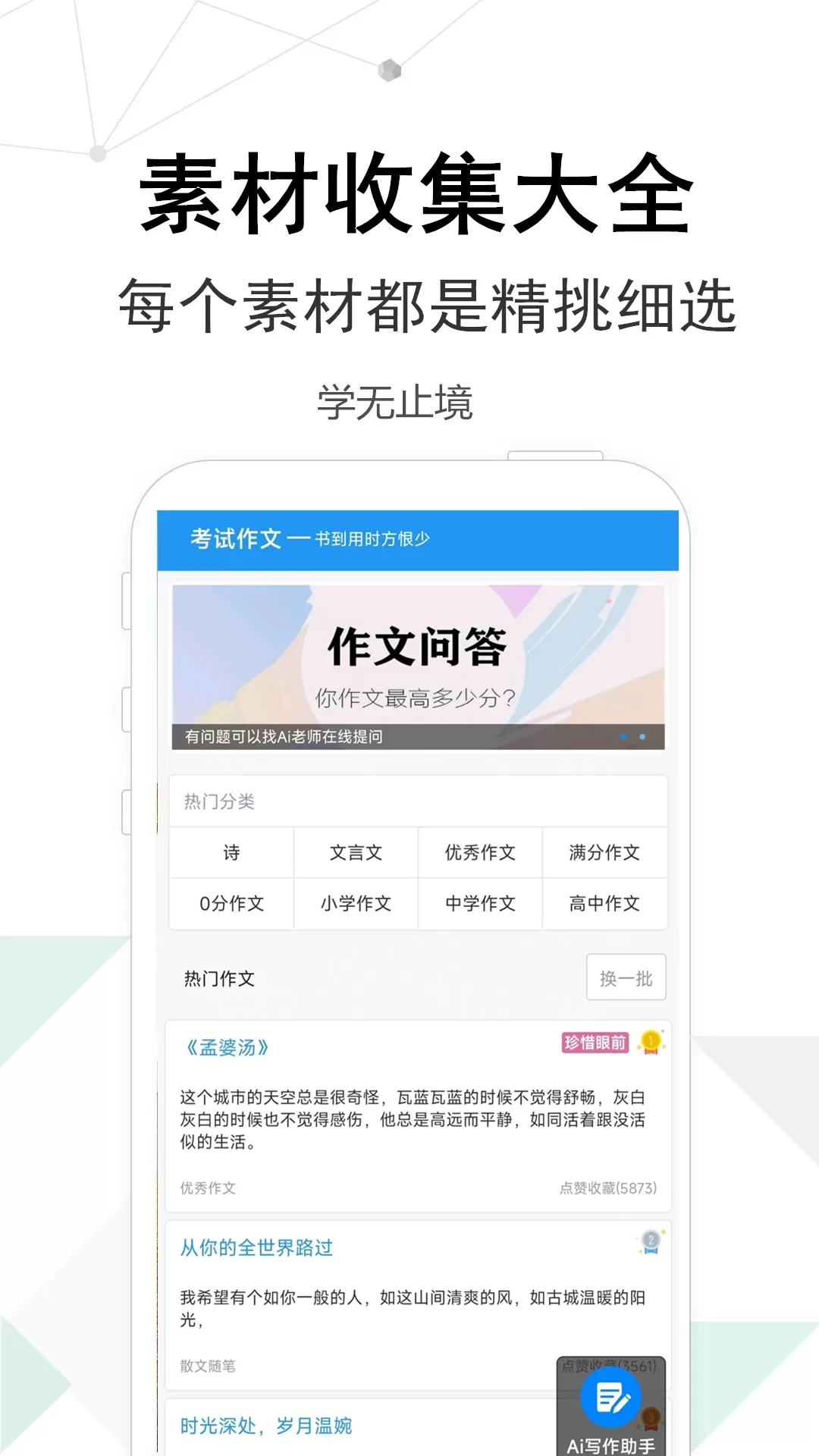 考试作文下载官网版图2