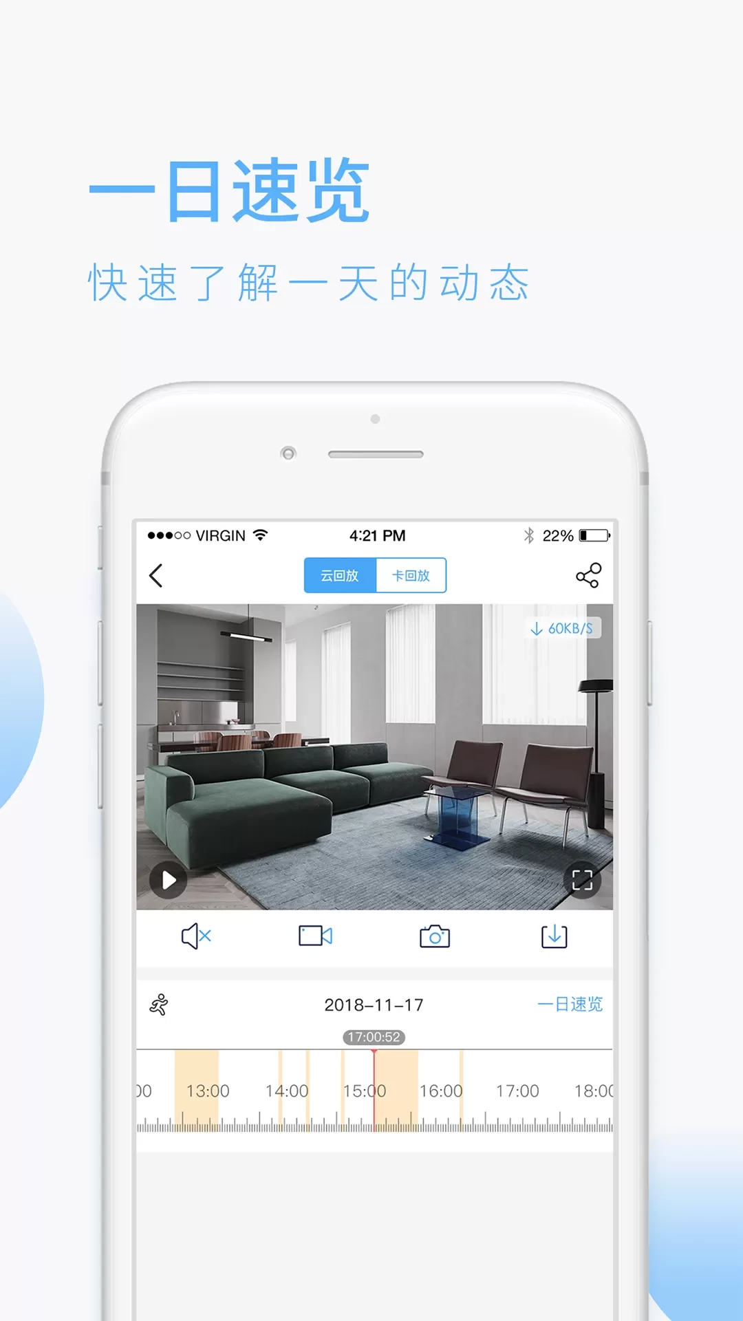 蛮牛摄像机app最新版图3