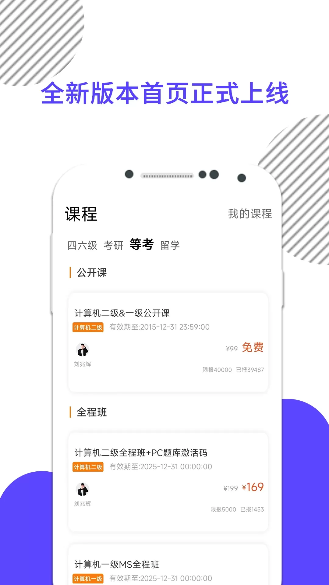 计算机二级官网版最新图1