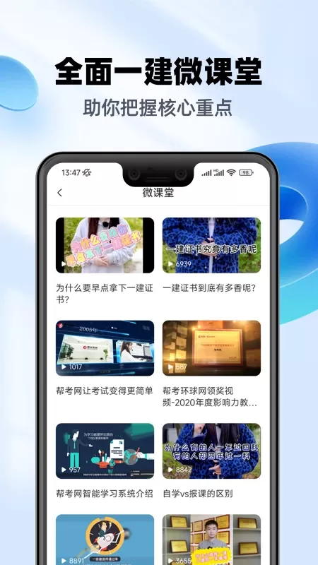 一级建造师亿题库官网版最新图3