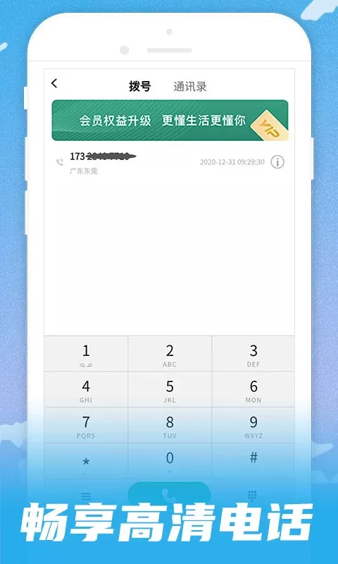 呱呱电话平台下载图4
