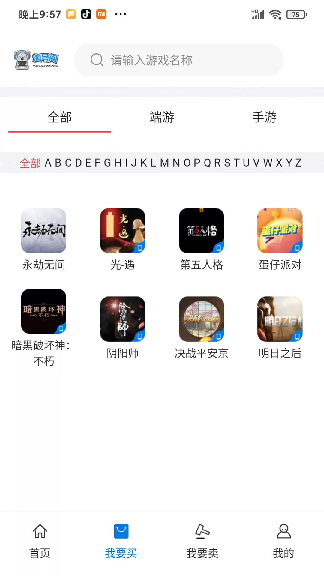 淘号阁官方版下载图1