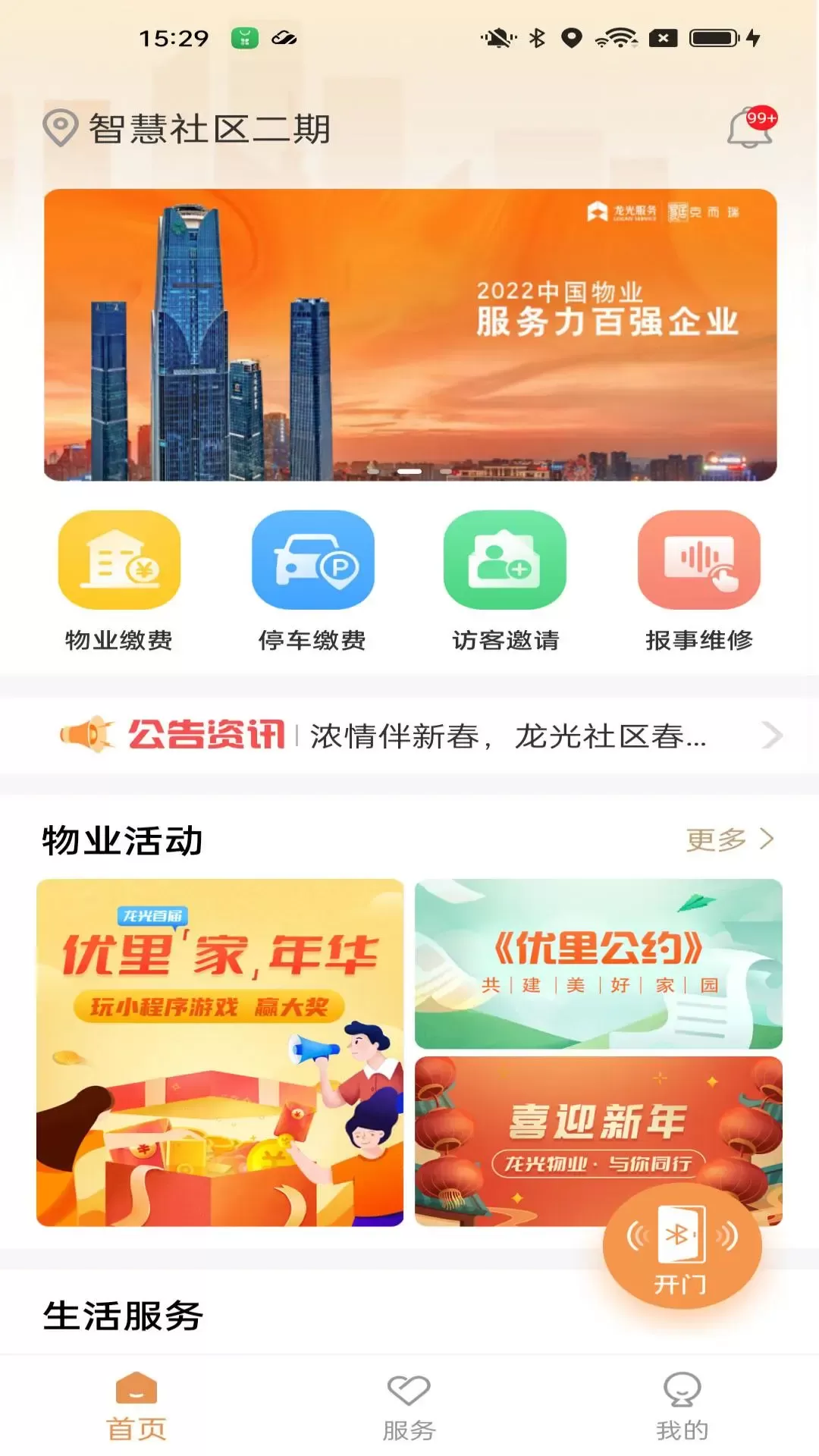 龙光荟最新版图0