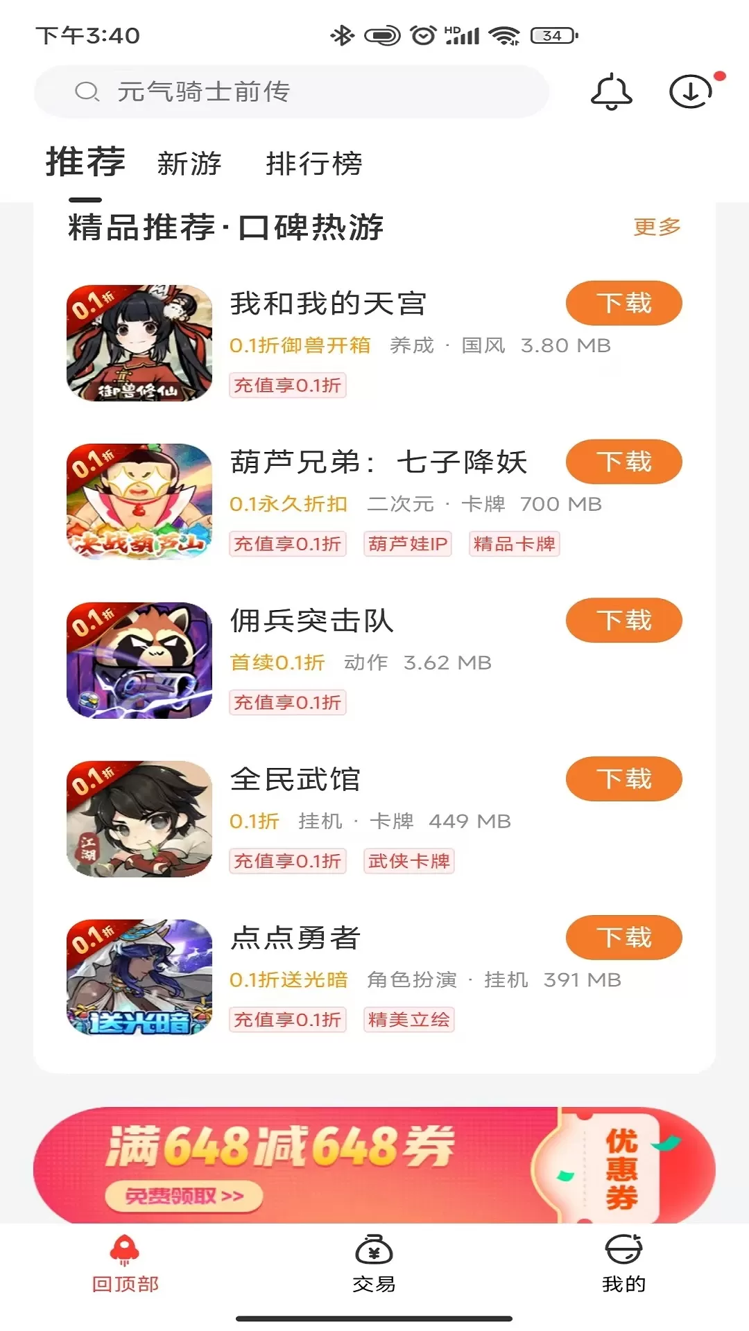 黑铁0.1折官方版下载图1