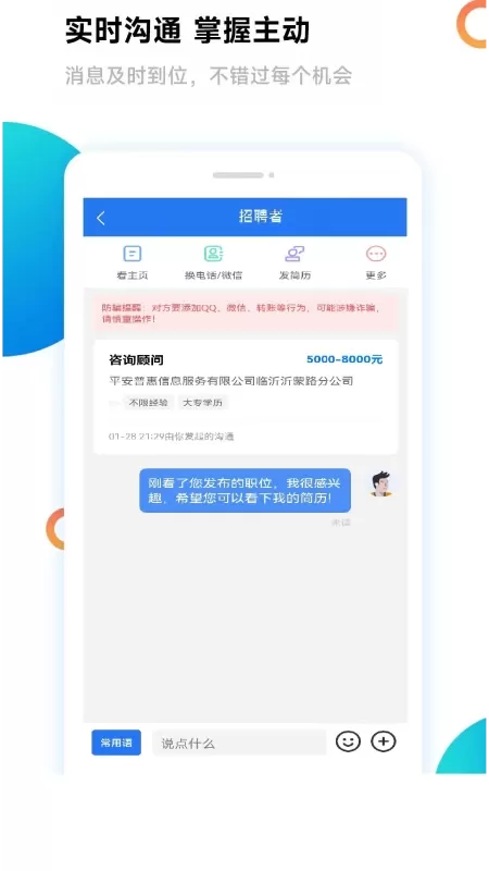 临沂求职招聘网app下载图0