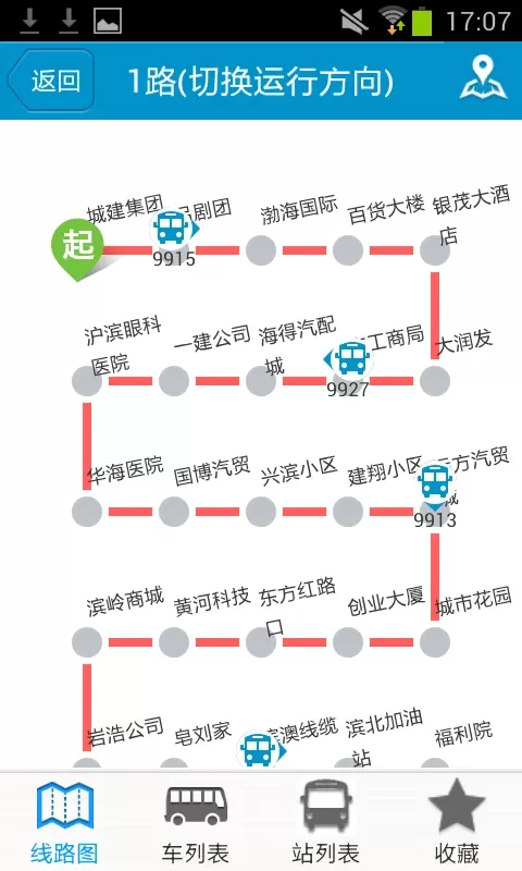 滨州掌上公交安卓版下载图1