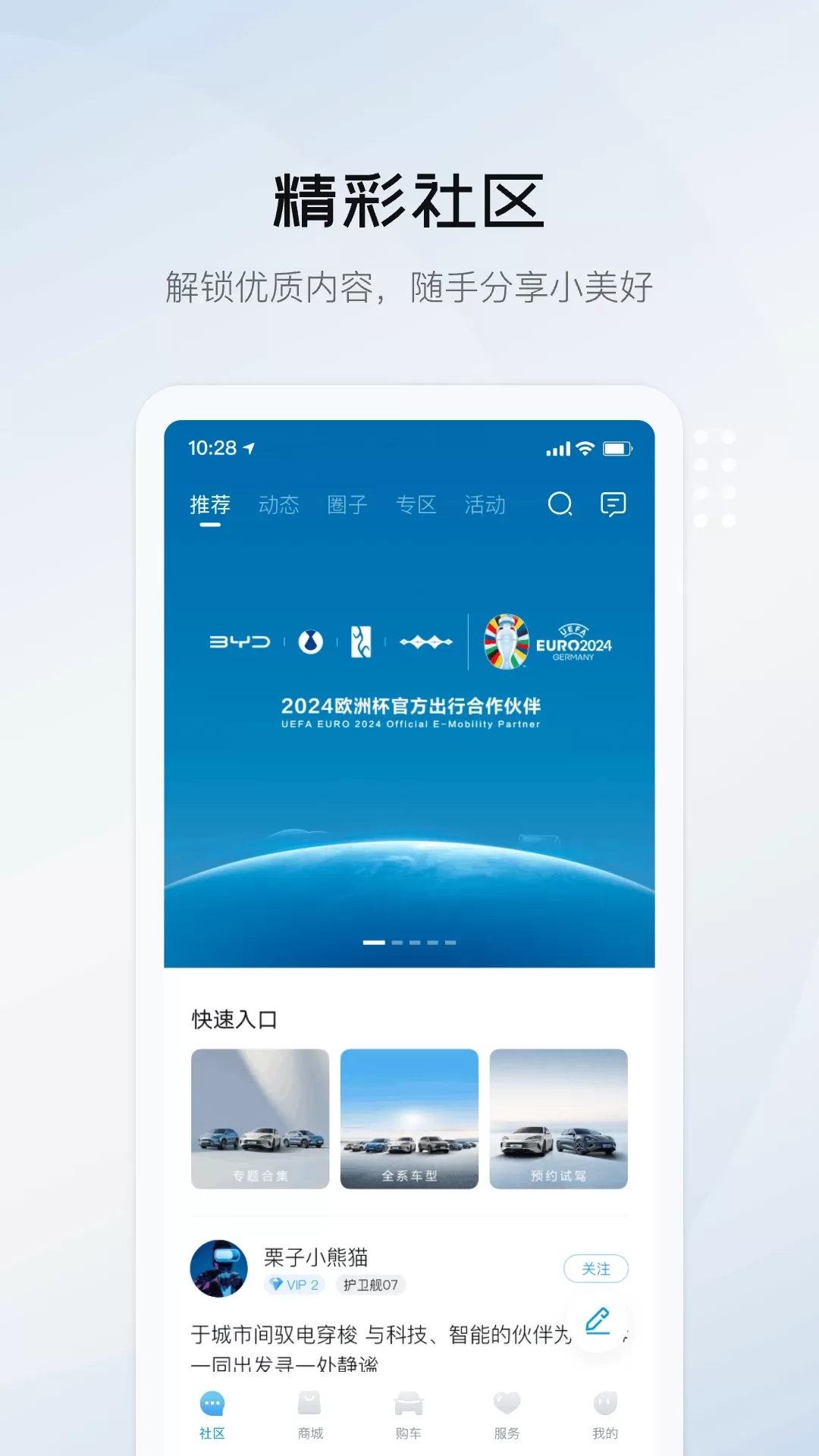 比亚迪海洋app最新版图2