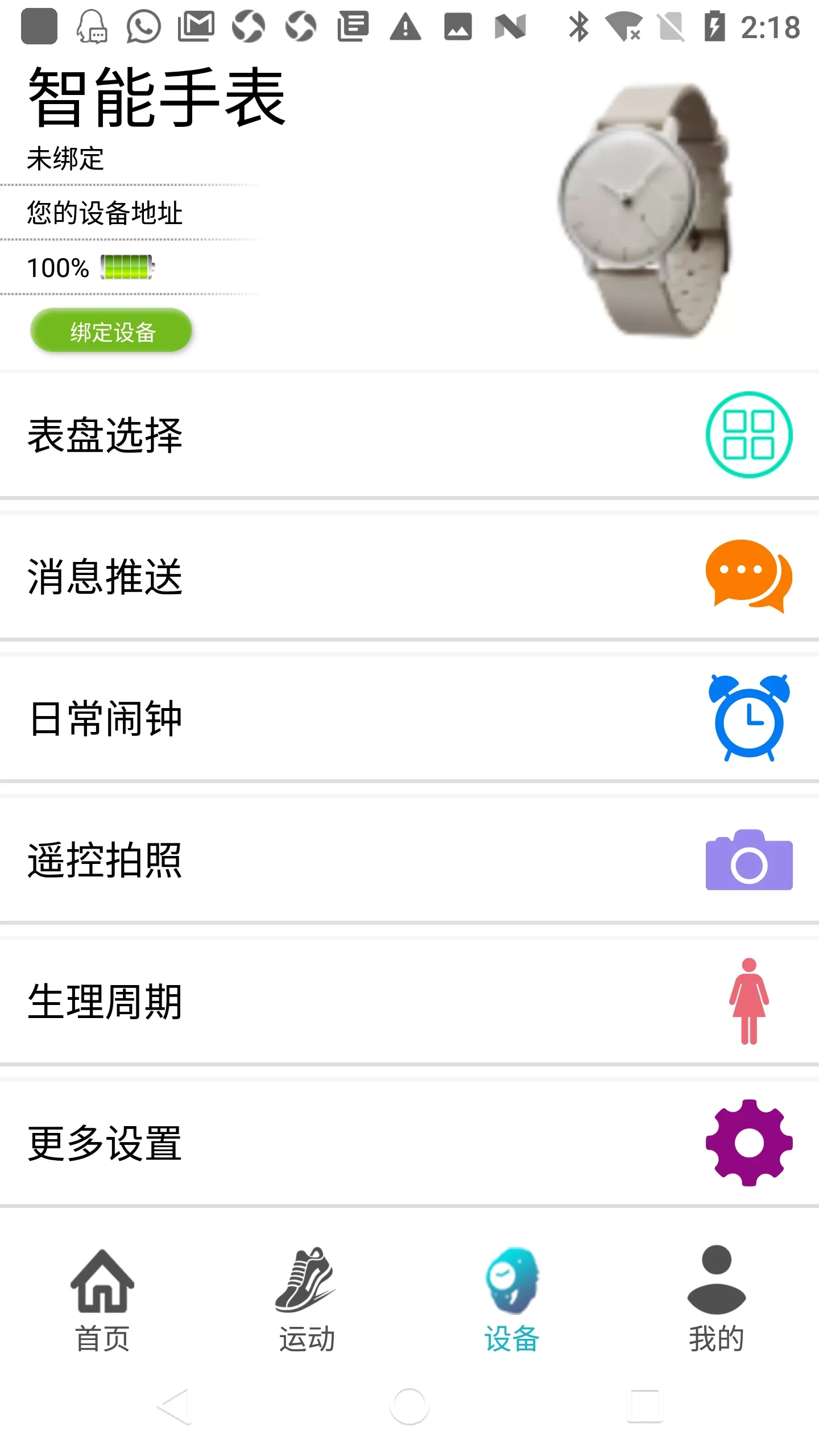 SunnyFit2024最新版图2