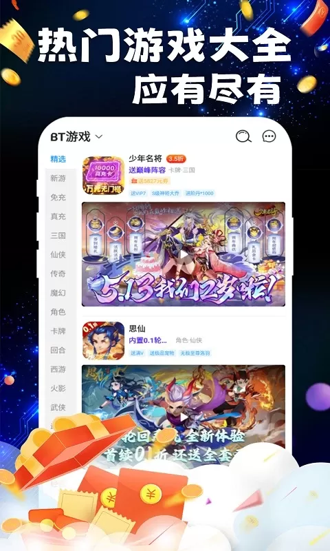 bt极速版免费版下载图0