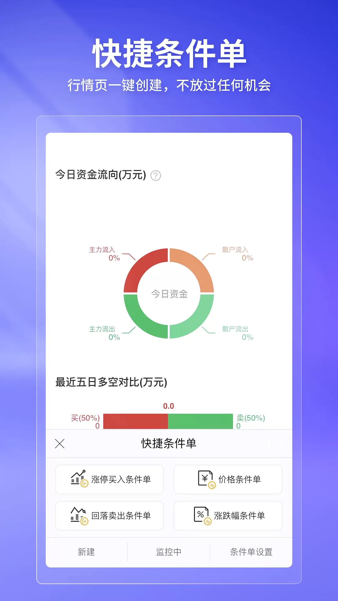 华宝智投老版本下载图4