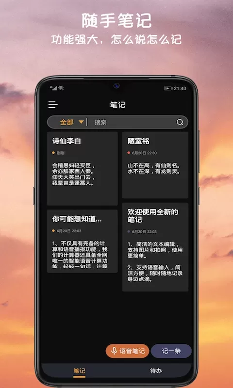 小语备忘录下载官网版图2