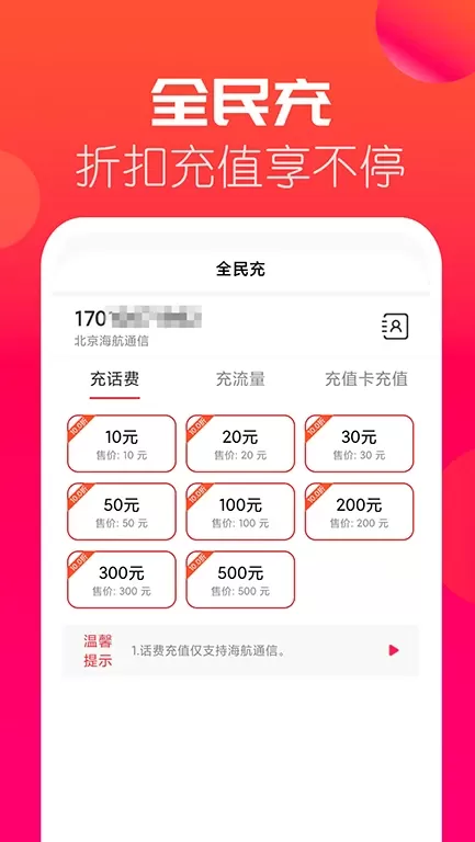 海航通信app安卓版图2