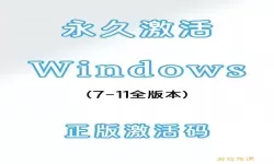 windows7系统怎么激活（win7系统咋激活）